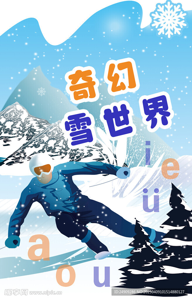 学校语文活动展板