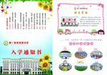 入学通知书设计模板
