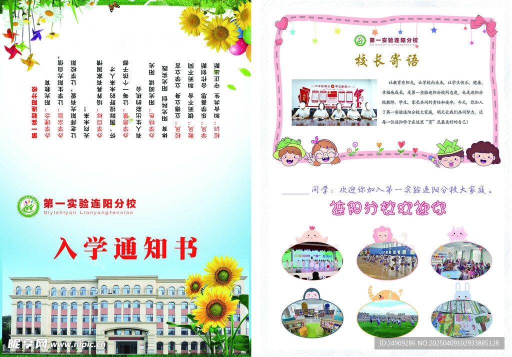 入学通知书设计模板