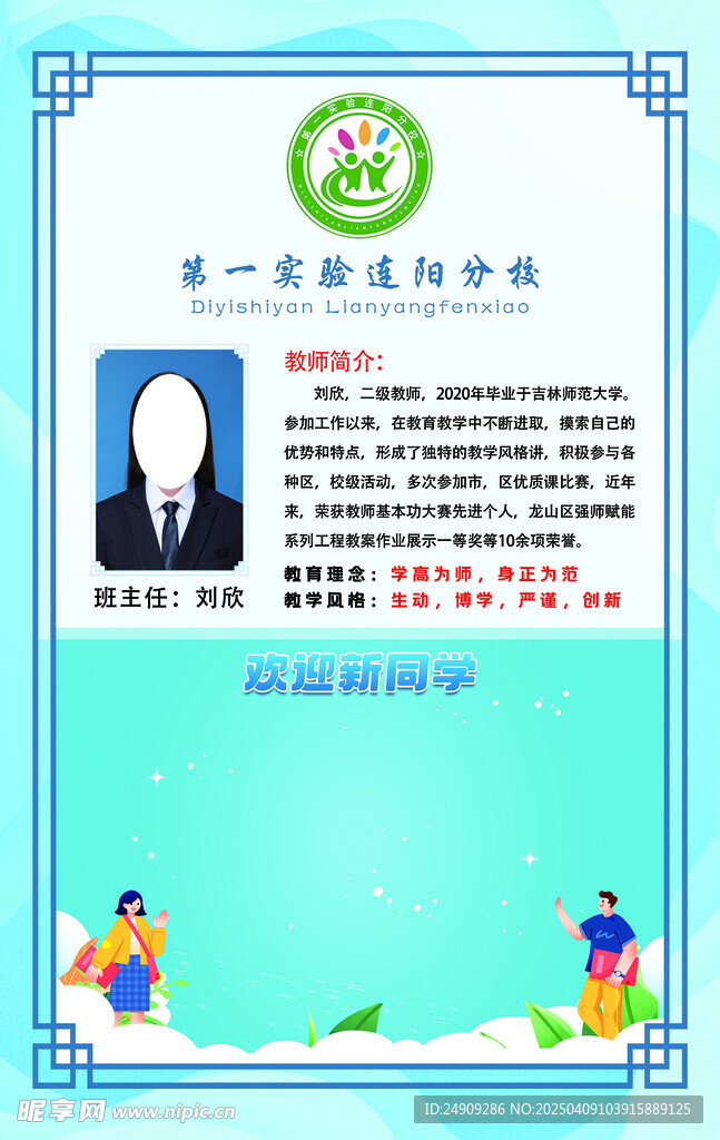 学生个人信息展示卡