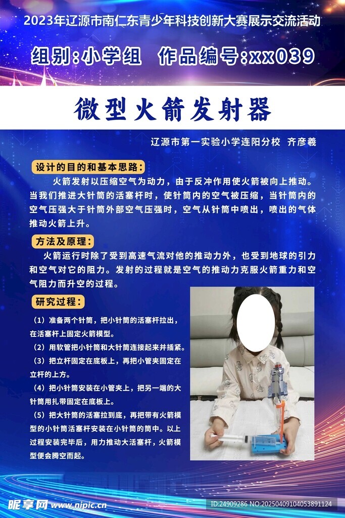 微型火箭发射器介绍
