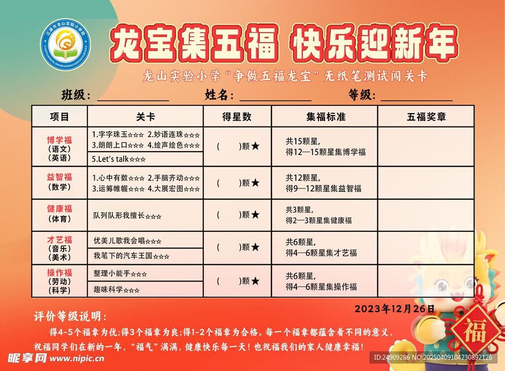 校园集五福活动通关卡