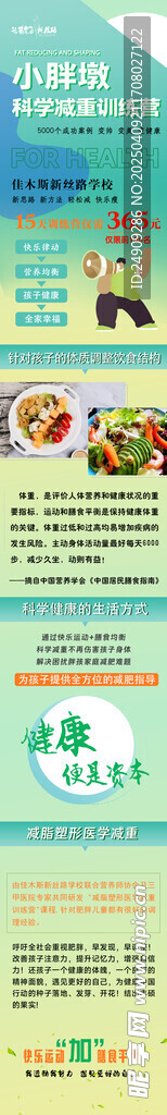 减脂训练营详情页