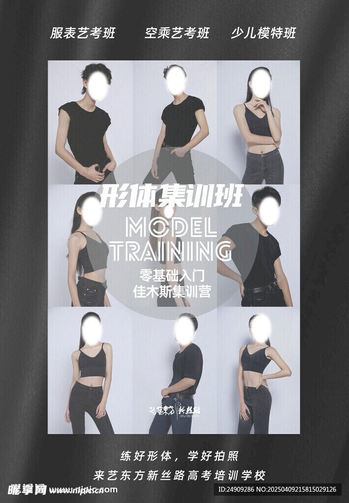 形体训练