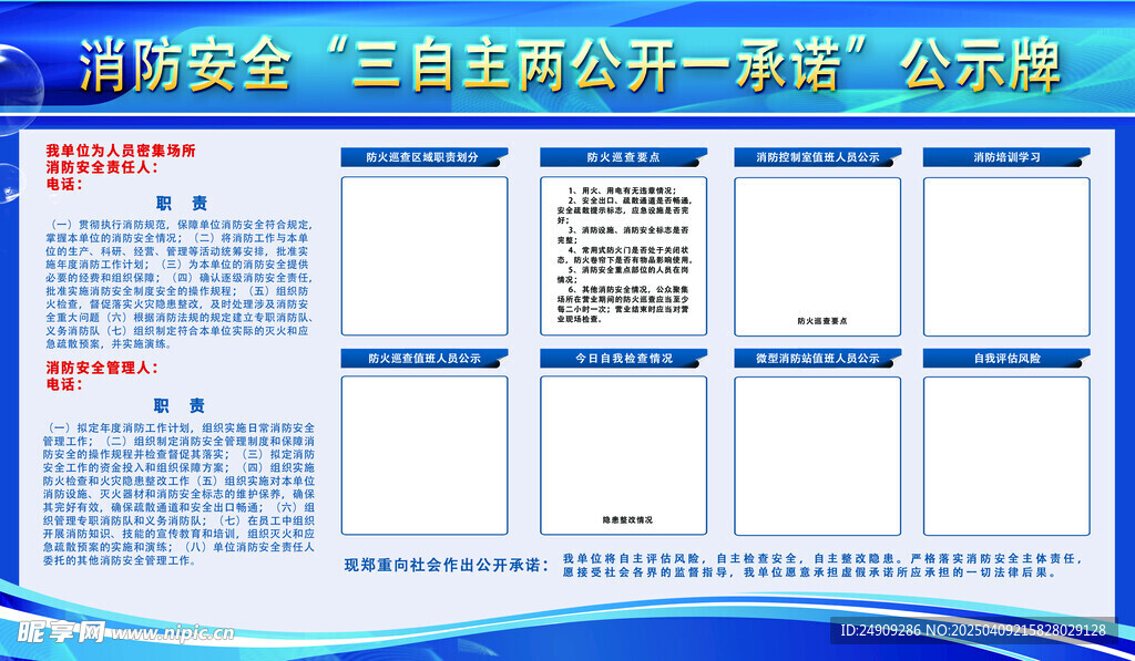 消防安全公示牌