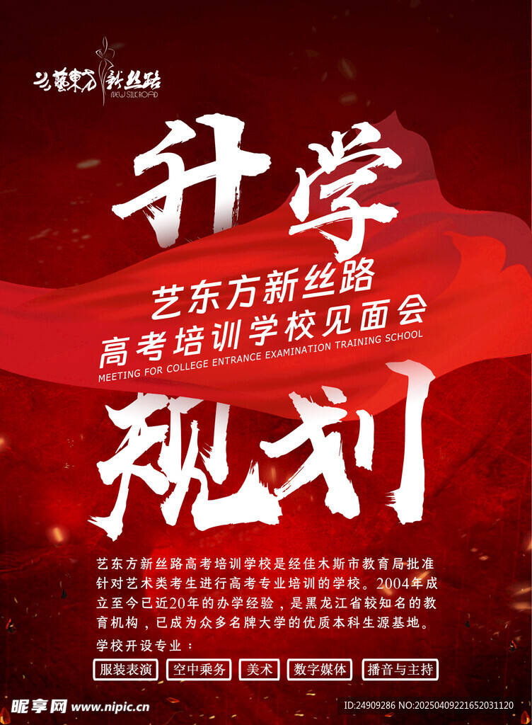 升学规划传单
