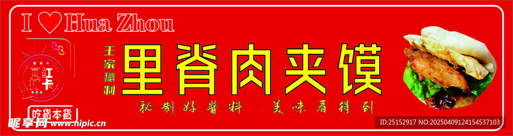 里脊肉夹馍