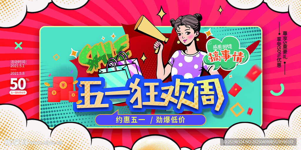 51促销海报