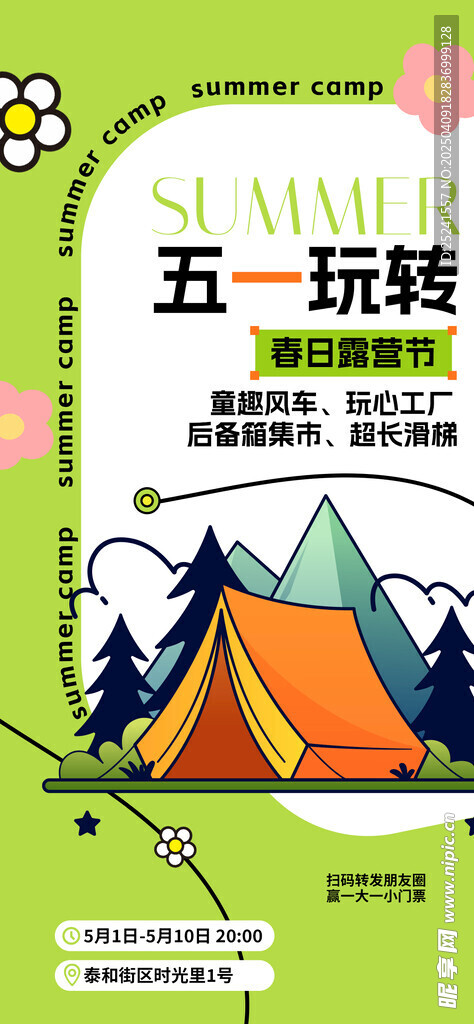 露营海报