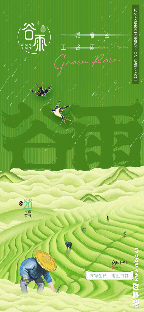 谷雨简约飞燕农民劳作节气海报
