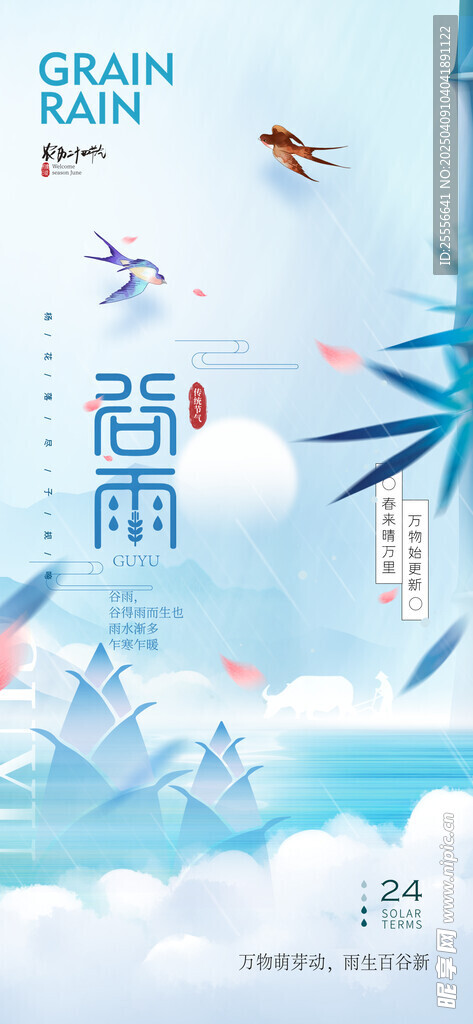 谷雨简约竹子节气海报