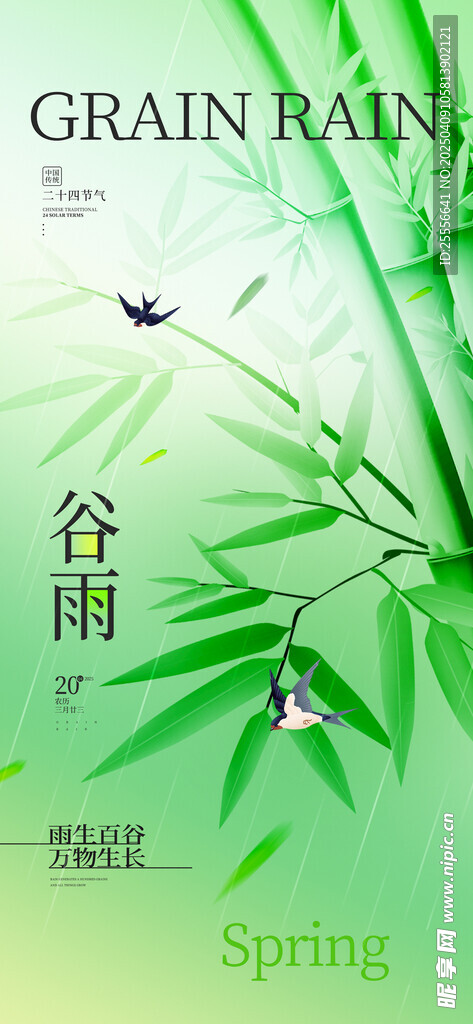 谷雨竹子渐变风格宣传海报
