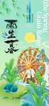 中国风节气谷雨节气海报