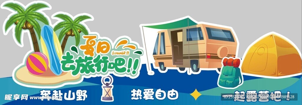 旅行露营