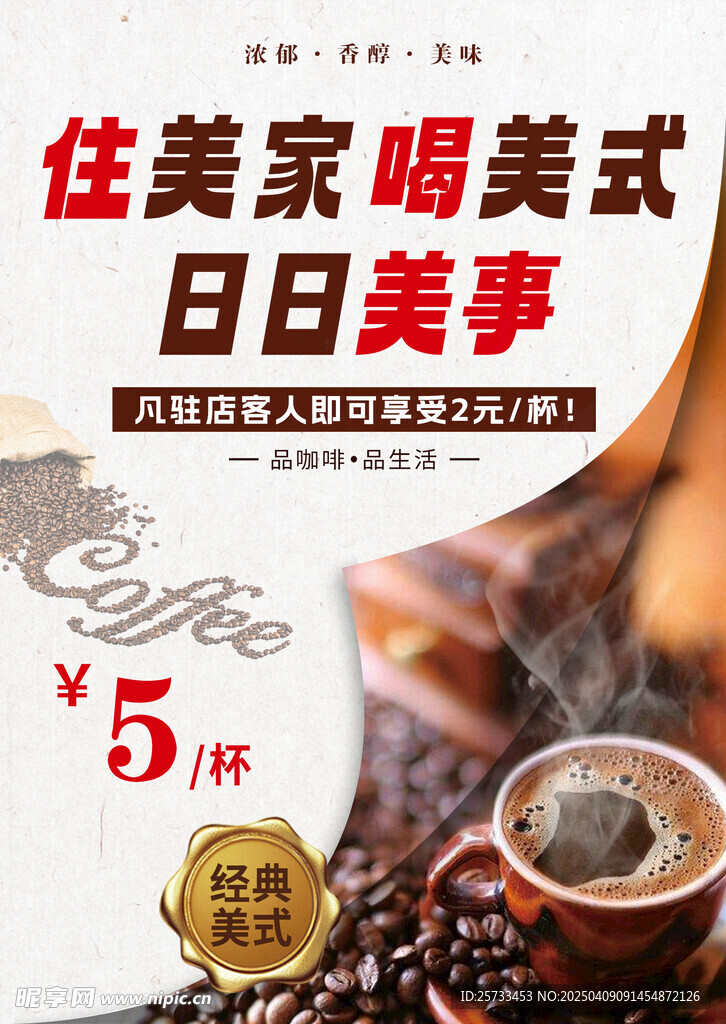 美式咖啡