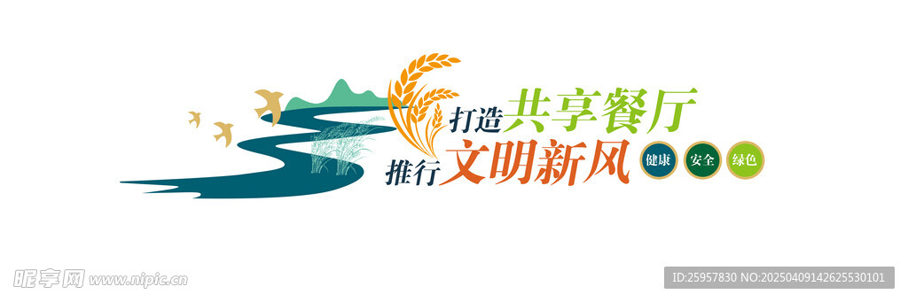 共享餐厅文化墙