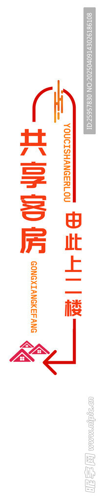 共享客房请上二楼