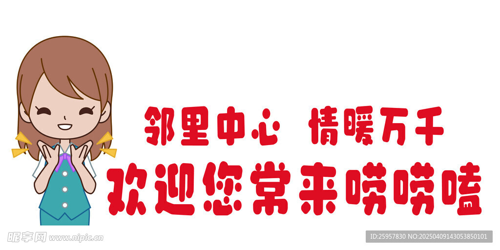 邻里中心情暖万千