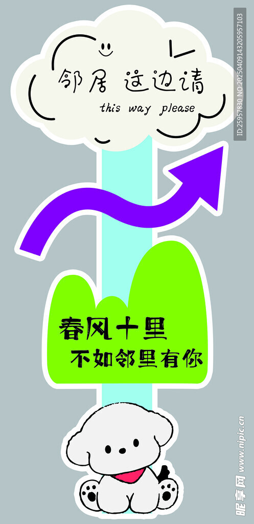 邻居这边请