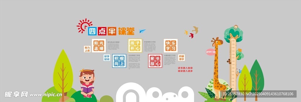 四点半课堂文化墙