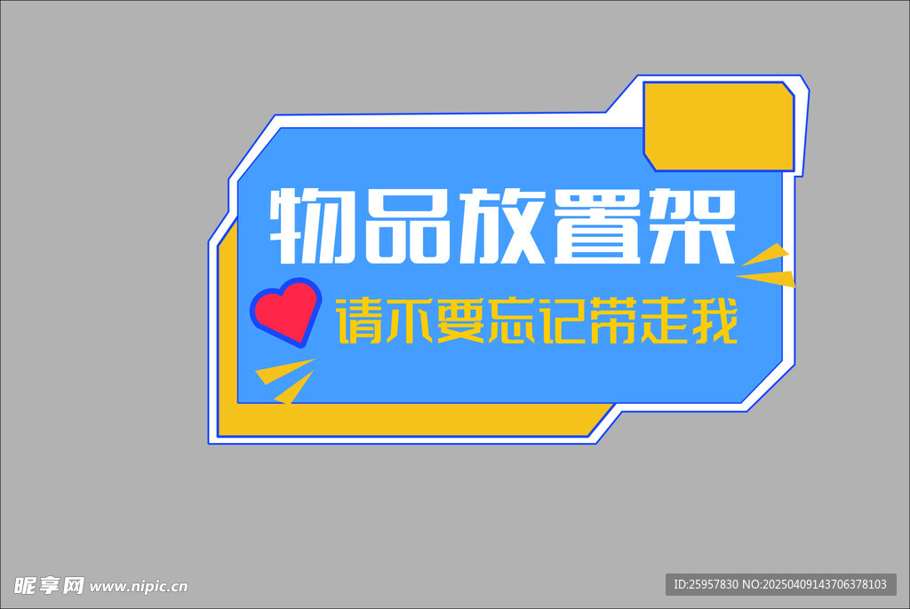 物品放置架