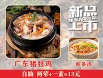 猪肚鸡