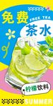 柠檬饮料海报