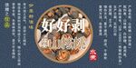 好好剥山核桃标签