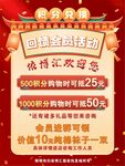 积分兑换活动海报