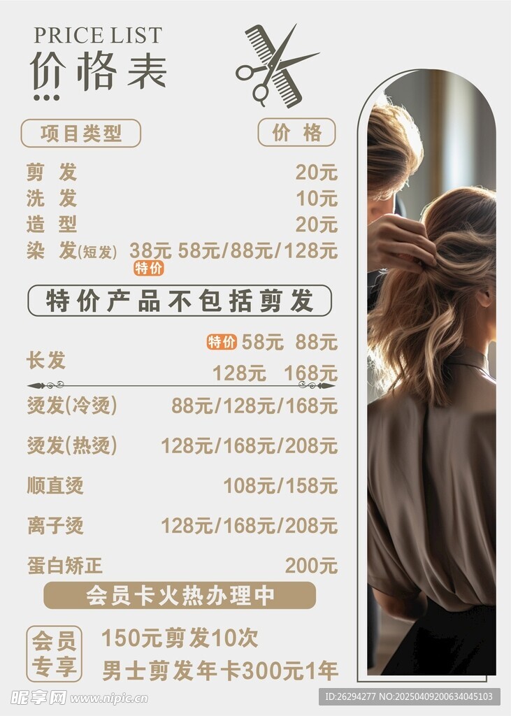 理发价格表