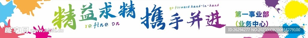 励志团建横幅 