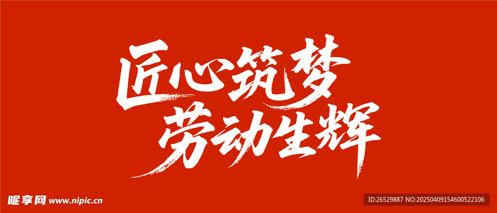 劳动节