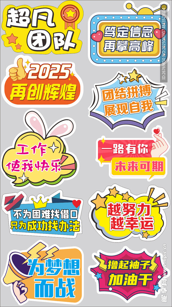 团建手举牌