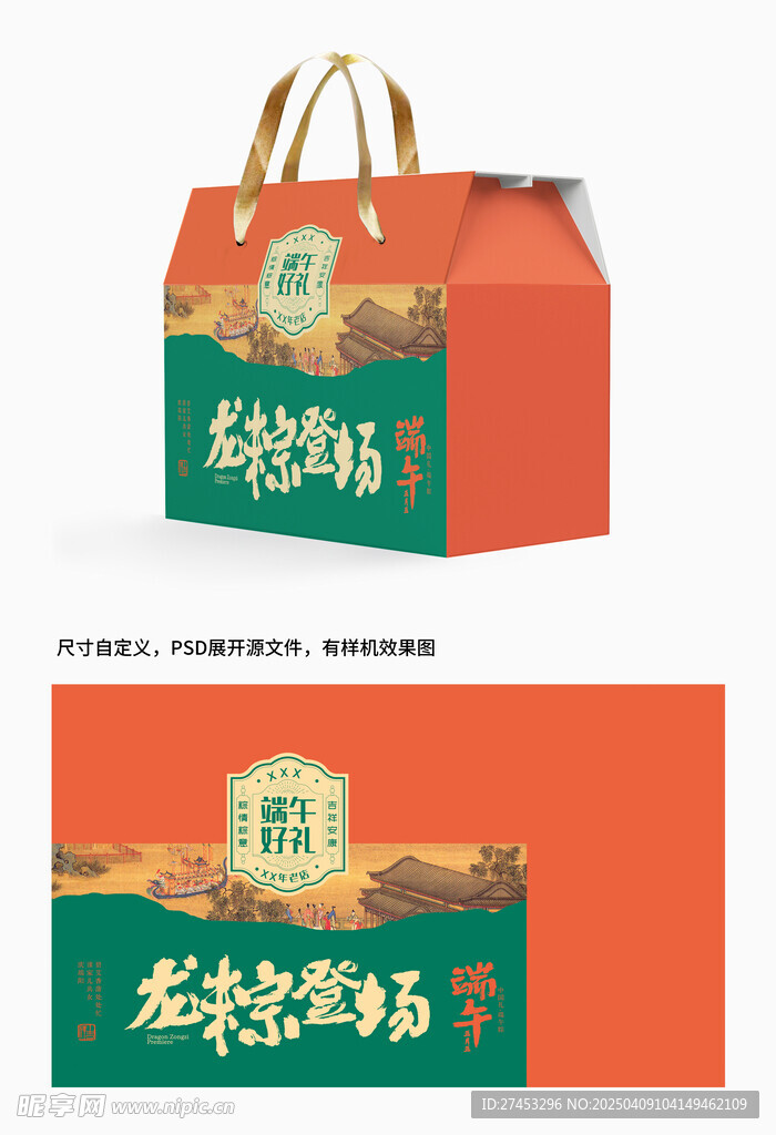 端午礼盒包装