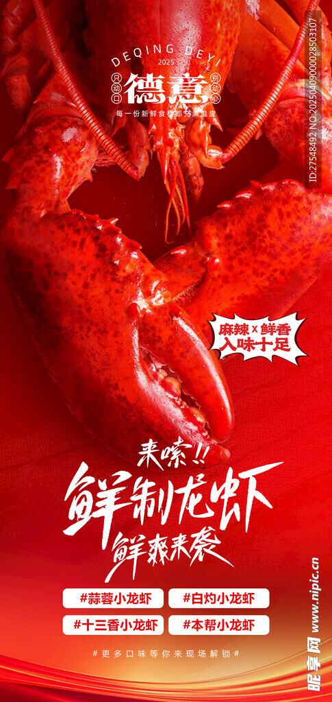 龙虾海报