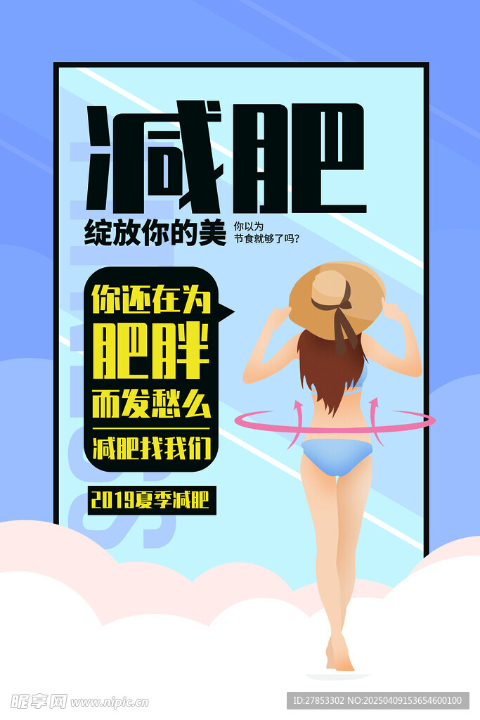 减肥