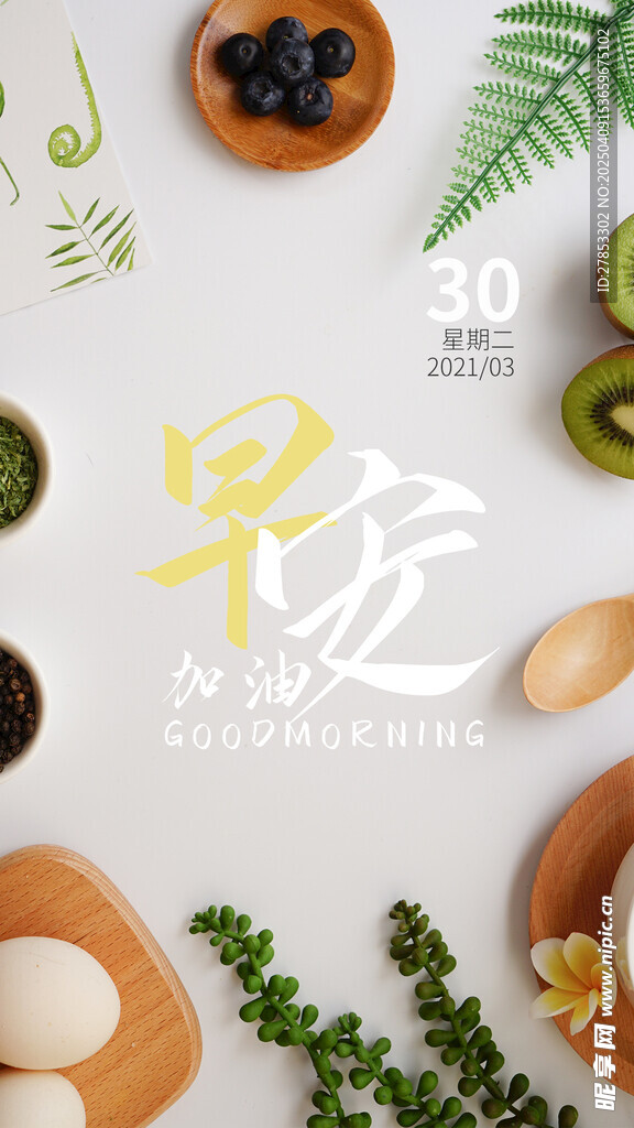 早安