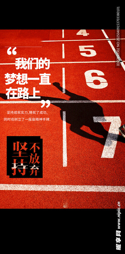 励志海报