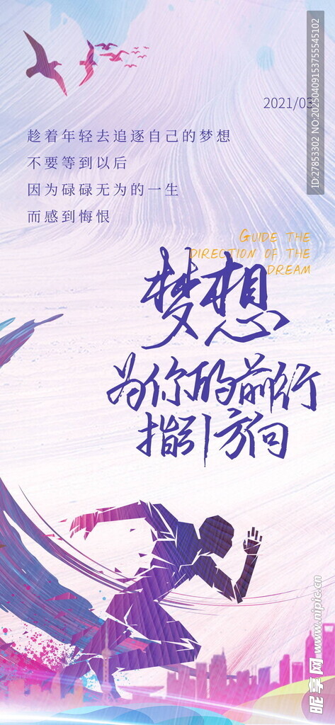 梦想