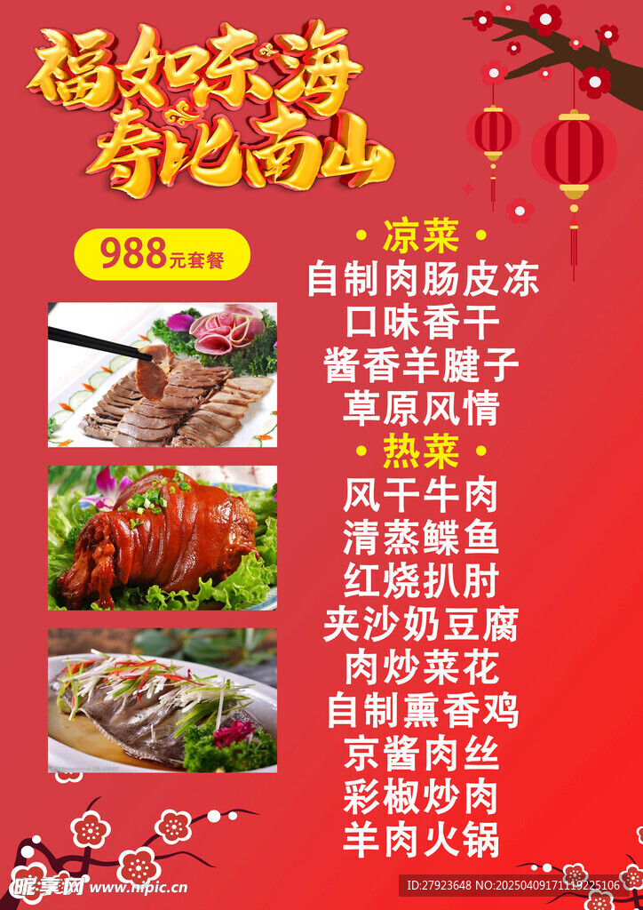 寿宴菜单