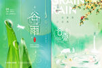 谷雨