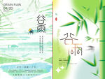 谷雨