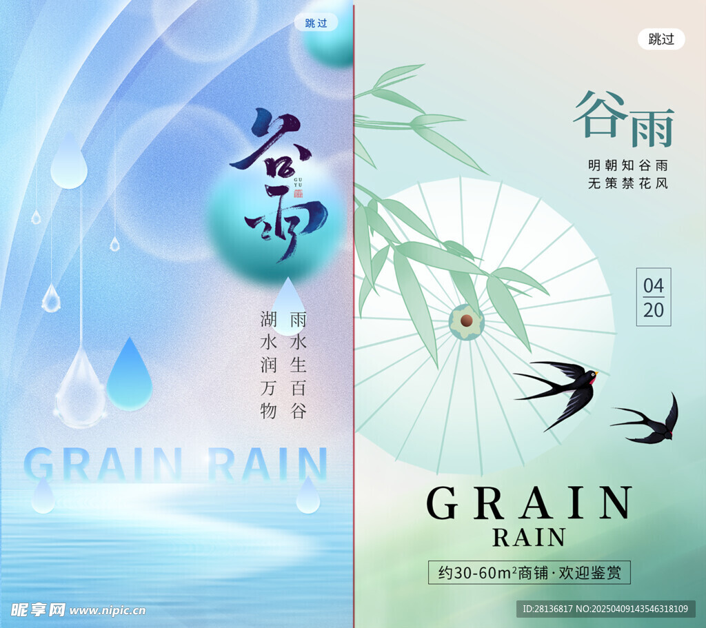 谷雨