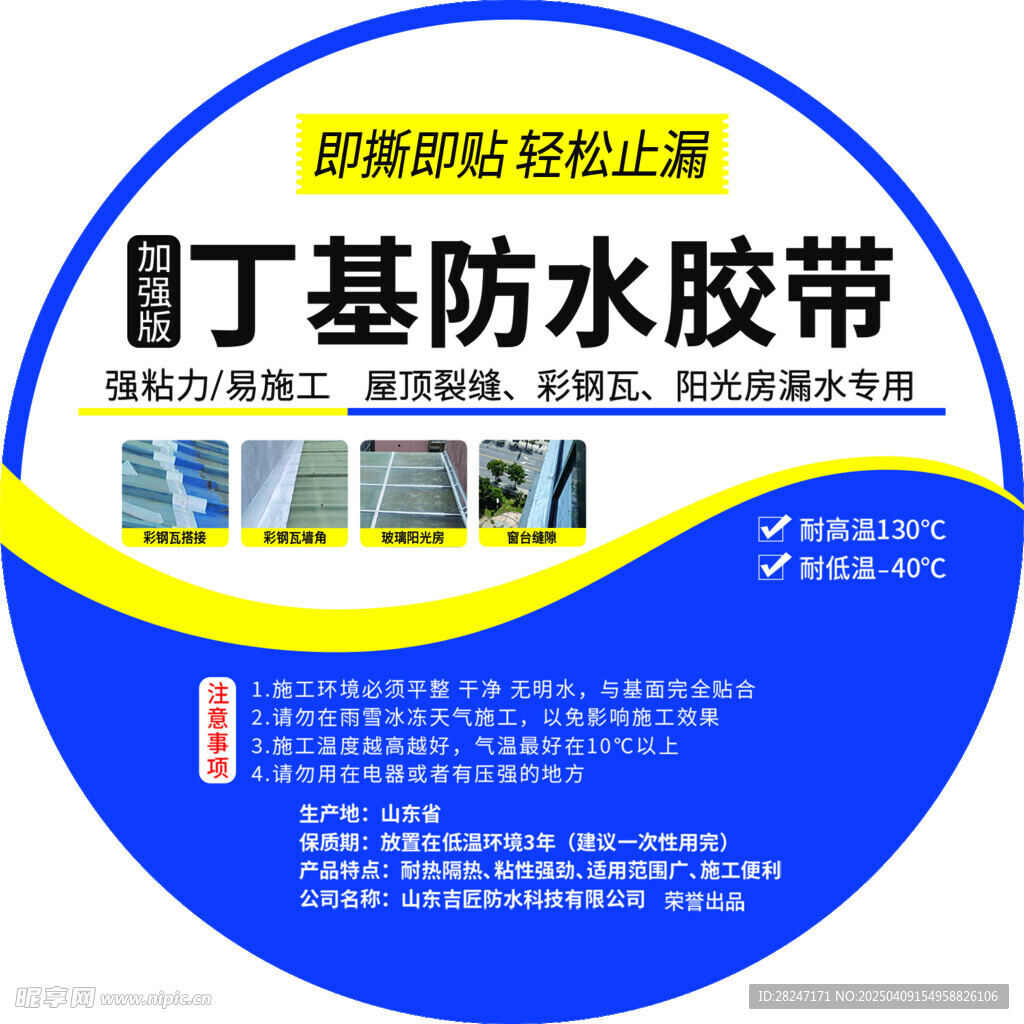 丁基防水胶带标签