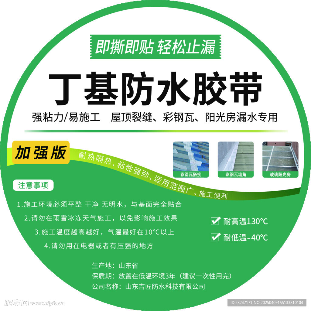 丁基防水胶带标签
