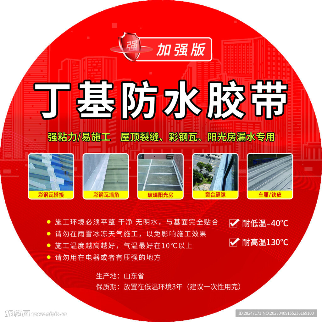 防水胶带标签