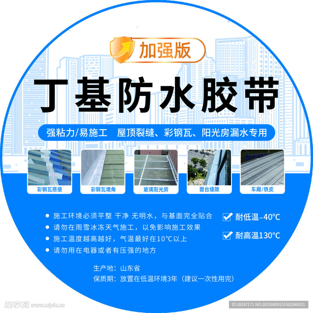 丁基防水胶带标签