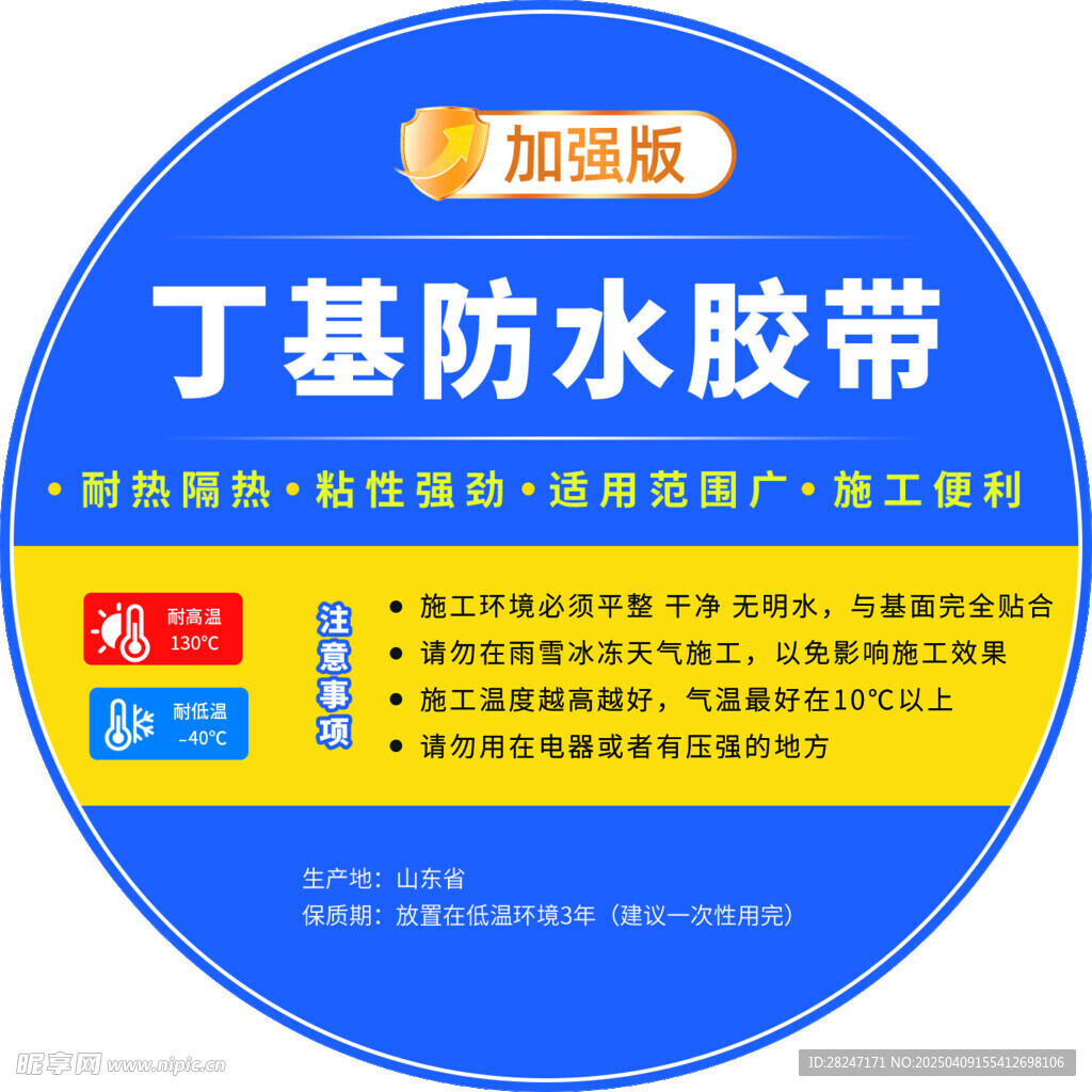 丁基防水胶带