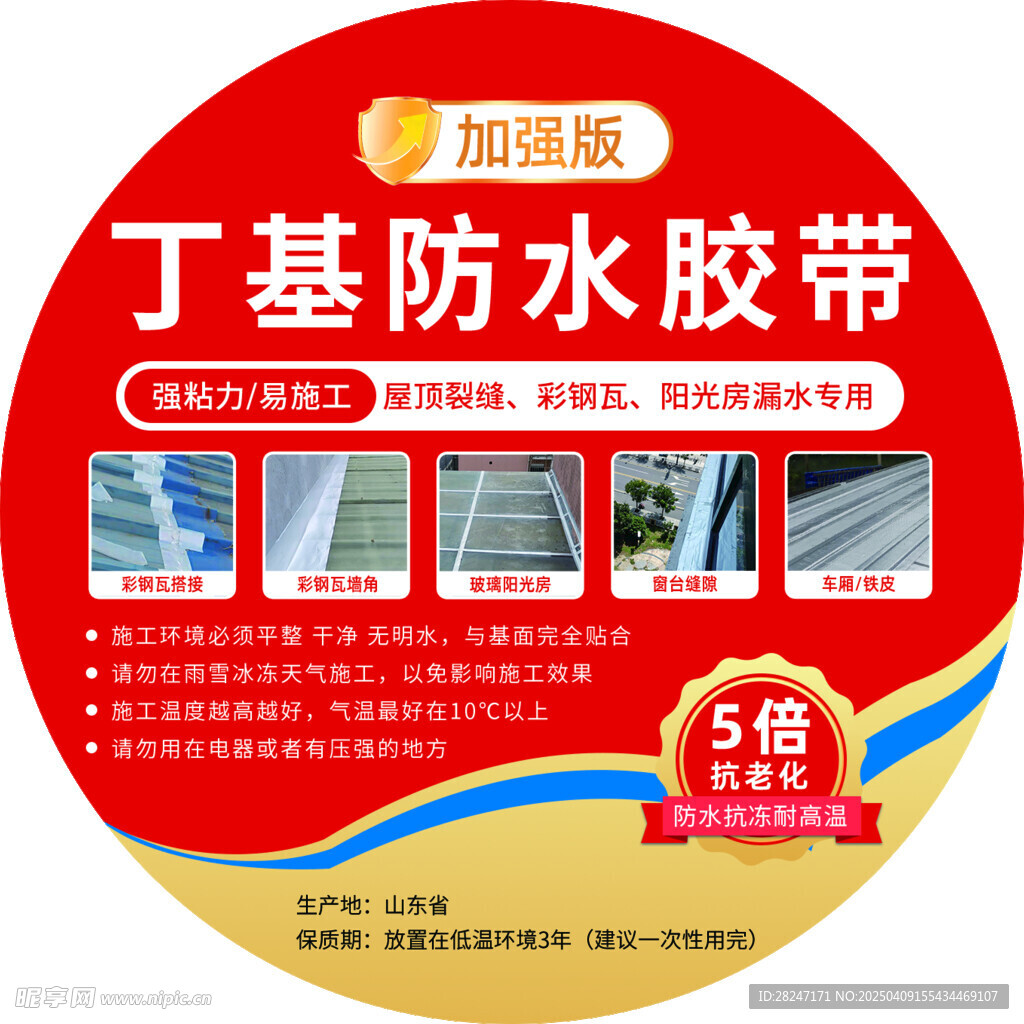 丁基防水胶带