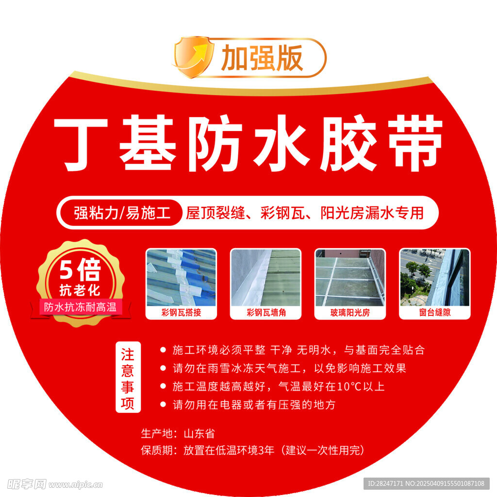 丁基防水胶带